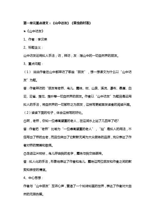 小学六年级人教版语文毕业考试重点课文复习资料大全