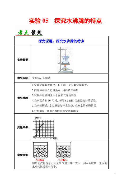 实验05  探究探究水沸腾的特点-备战2020年中考物理必考实验精解精练(原卷版)