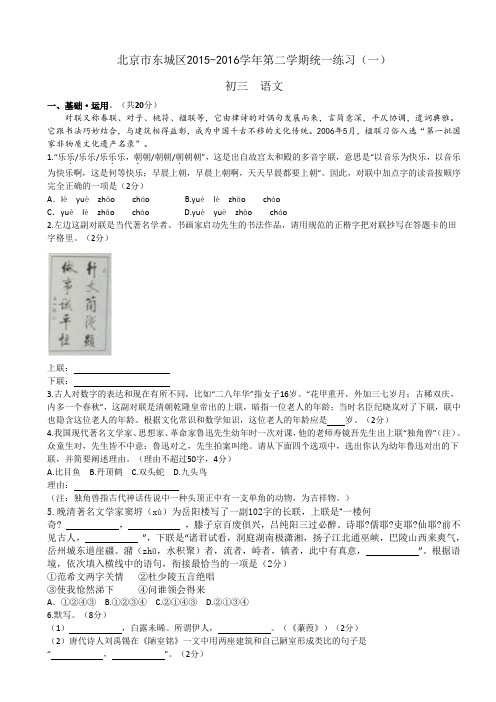 北京市东城区2016中考一模语文试题(WORD精校版)