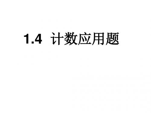 高二数学计数应用题