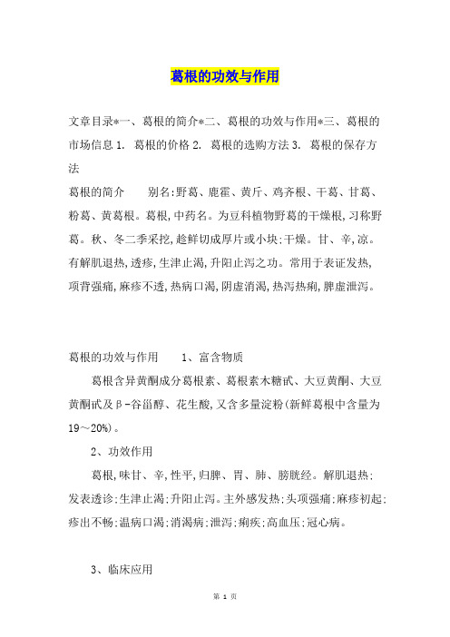 葛根的功效与作用