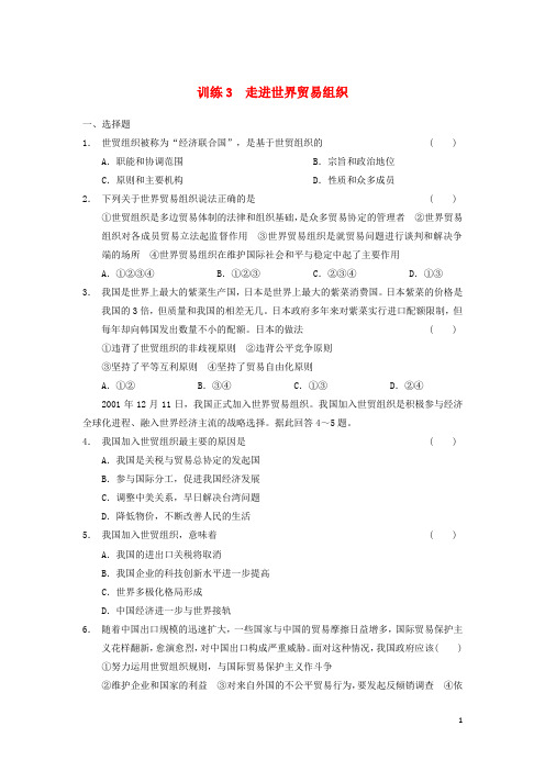高中政治 5.3走进世界贸易组织同步训练 新人教版选修3