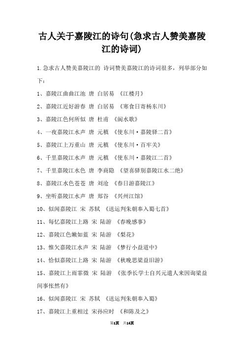 古人关于嘉陵江的诗句(急求古人赞美嘉陵江的诗词)