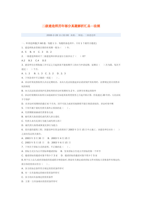 二建历年部分真题解析汇总