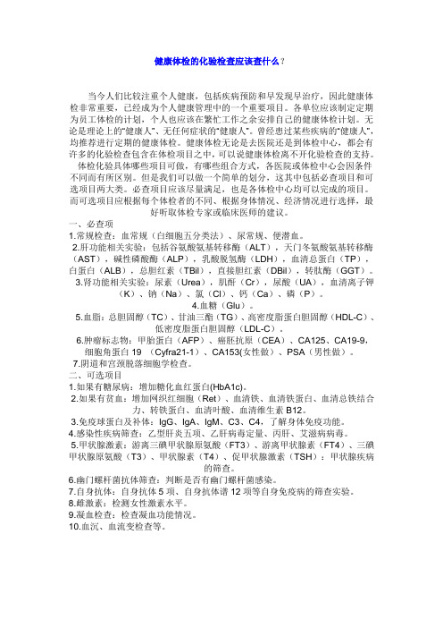 健康体检的化验检查应该查什么