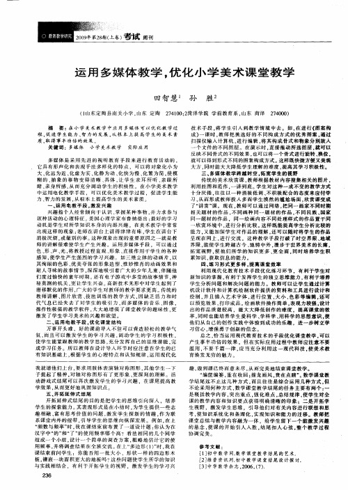 运用多媒体教学,优化小学美术课堂教学