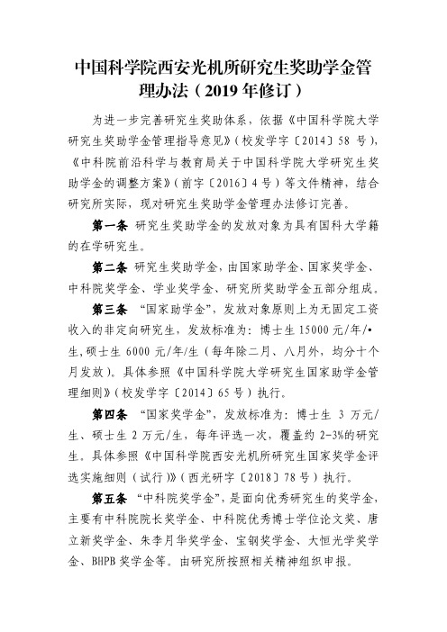 理办法(2019年修订)