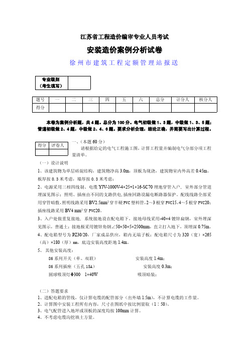 2011江苏安装造价员试卷-答案