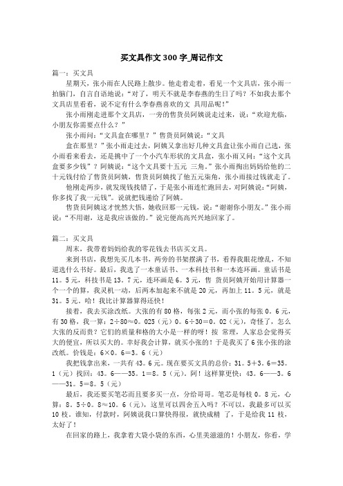 买文具作文300字_周记作文