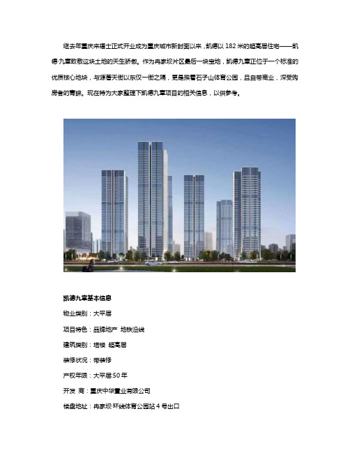 凯德九章项目最新情况介绍