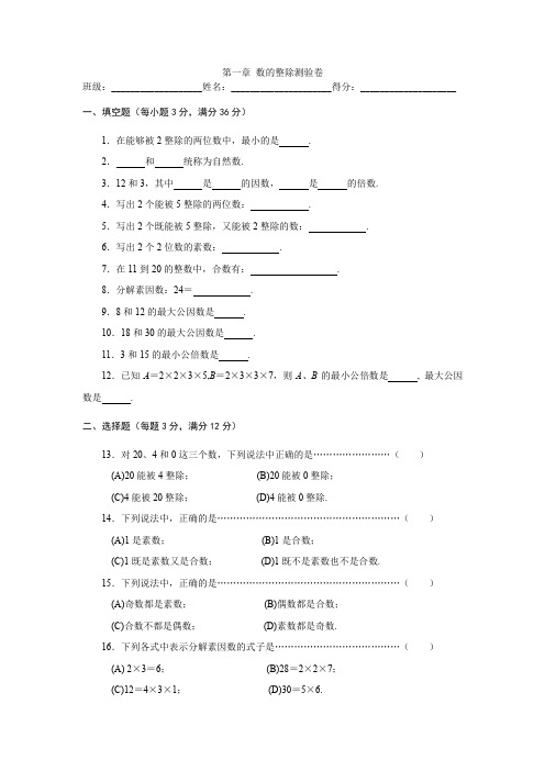 沪教版六年级数学上第一章 数的整除