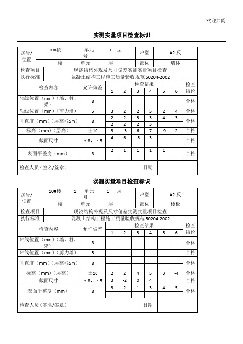 实测实量项目检查标识