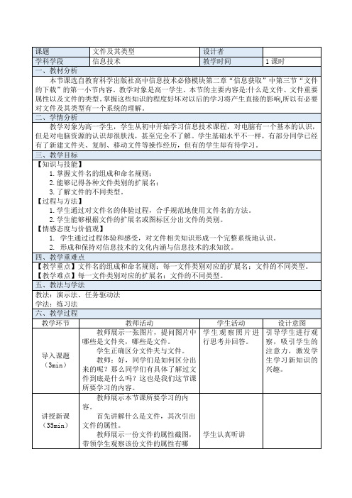 《文件及其类型》教学设计