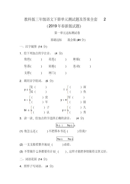 教科版三年级语文下册单元测试题及答案全套2