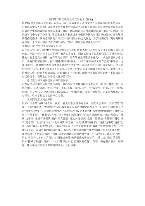 相同的日语汉字与汉语汉字的含义区别(一)