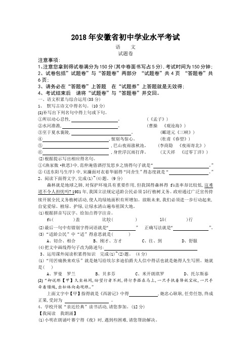 2018年安徽省中考语文试卷(word版)