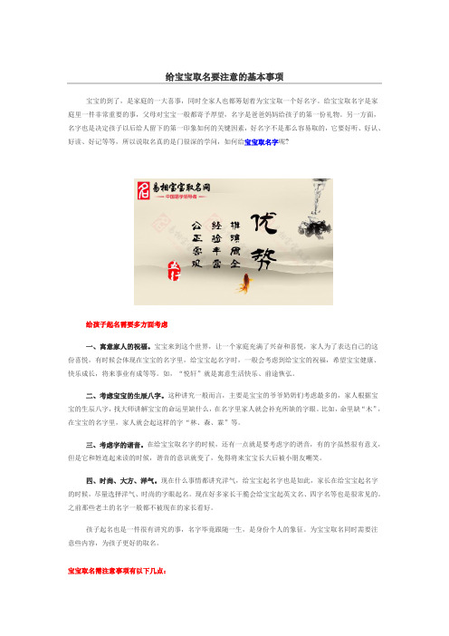 给宝宝取名要注意的基本事项