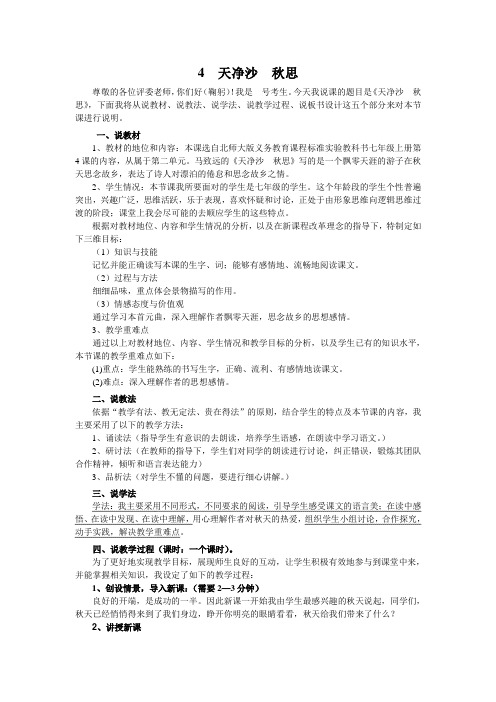 4、【越调】天净沙 秋思