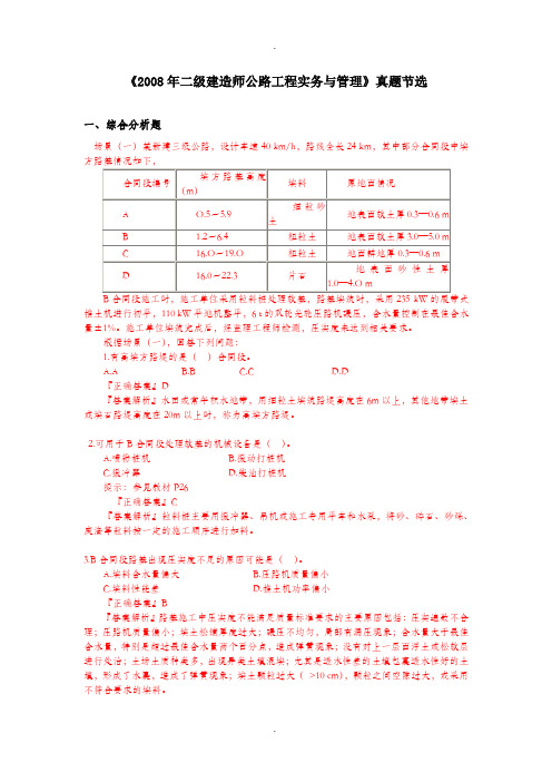 【真题】2008年、2009年二级建造师公路工程实务与管理真题(重要-重要)