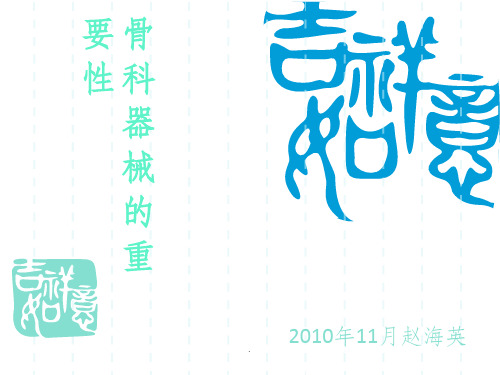骨科器械