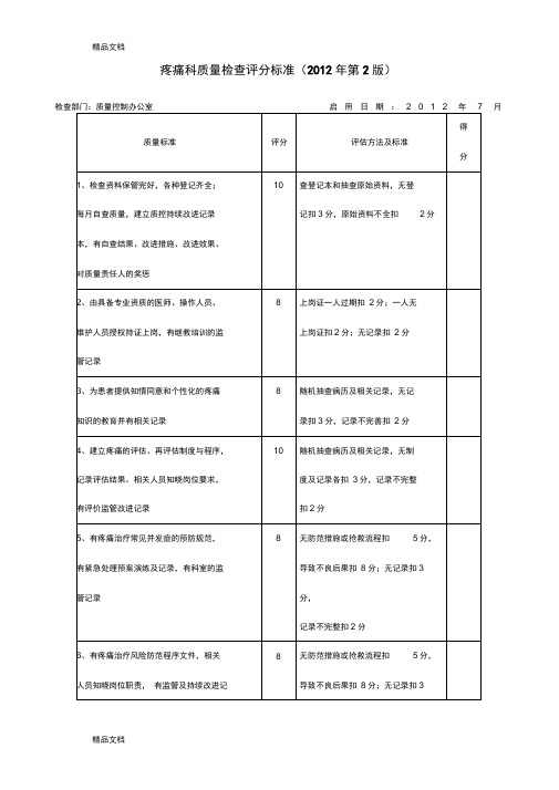 最新科质量检查评分标准医技科室