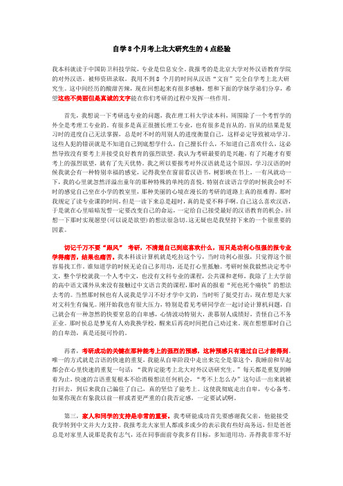 自学8个月考上北大研究生的4点经验