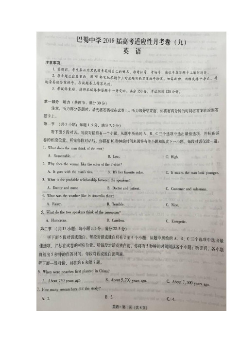 【英语】重庆市巴蜀中学2018届高三适应性月考(九)英语试题