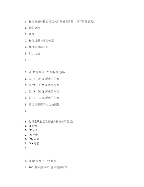 MR上岗证试题3