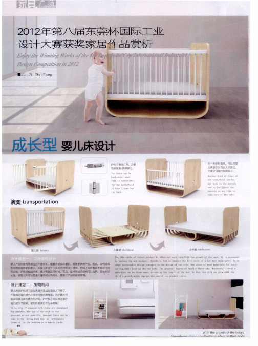 2012年第八届东莞杯国际工业设计大赛获奖家居作品赏析