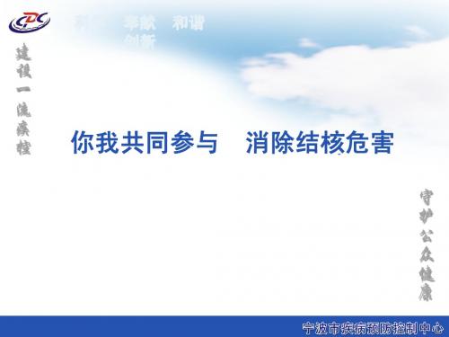 结核病宣传