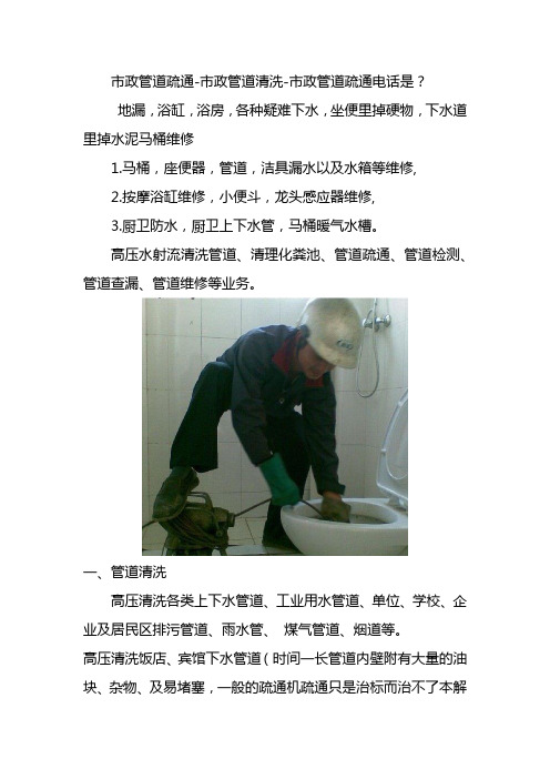 市政管道疏通电话