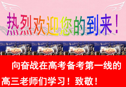高考政治二轮复习 备考精品讲座(70张)课件 新人教版