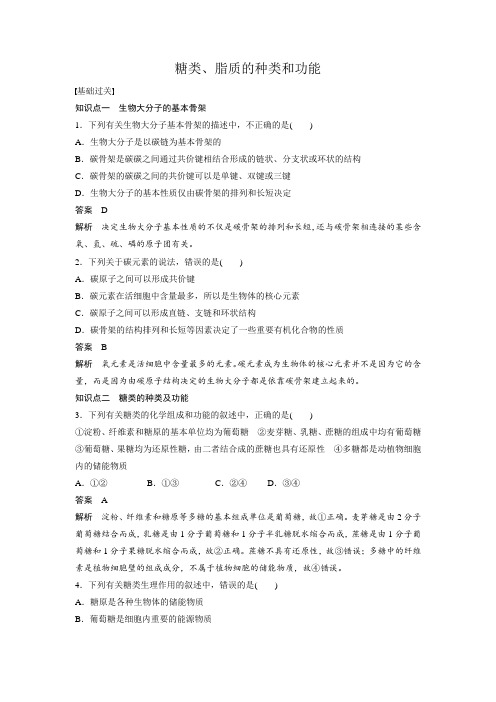 苏教版 必修一 糖类、脂质的种类和功能 作业