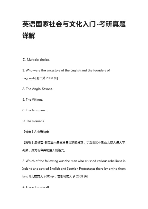 [全]英语国家社会与文化入门-考研真题详解[下载全]
