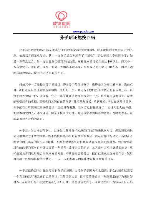 分手后还能挽回吗