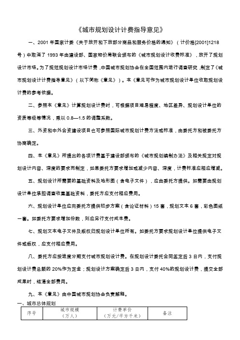 城市规划设计计费指导意见2004