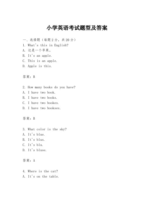 小学英语考试题型及答案