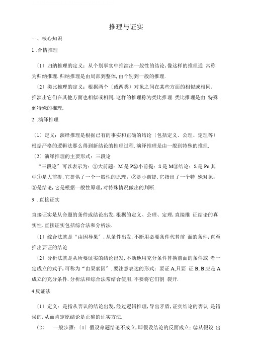 高中数学选修2-2推理与证明教案及章节测试及答案