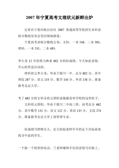 2007年宁夏高考文理状元新鲜出炉