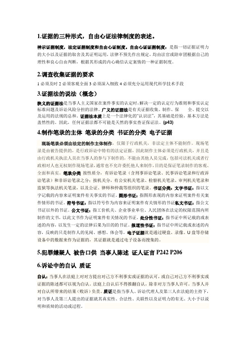证据学