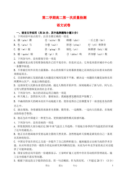 高二语文下学期第一次质检试题苏教版