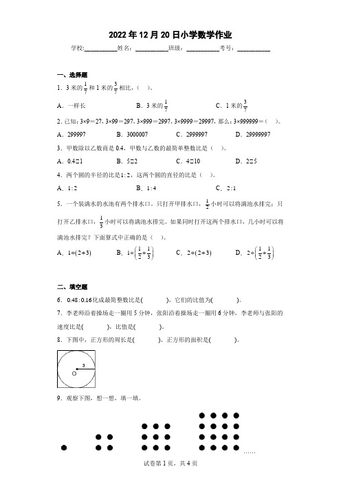 最新人教版小学数学六年级上册总复习附答案解析 