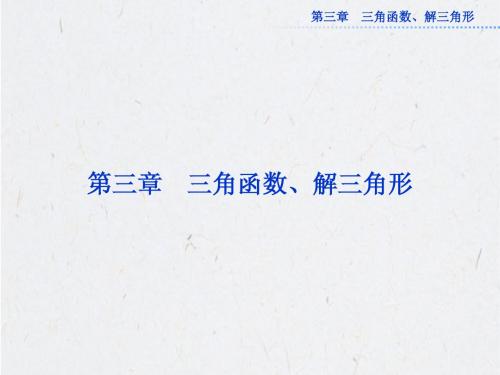 2013高考导航 数学 第三章2013高考导航