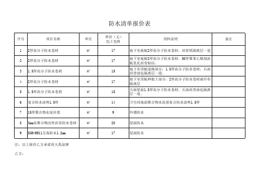 防水清单报价表