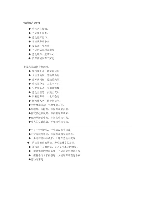 劳动谚语30句