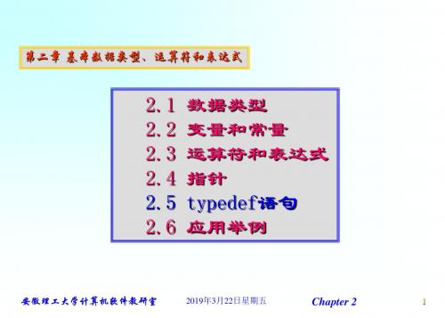 安徽理工大学计算机软件教研室.ppt