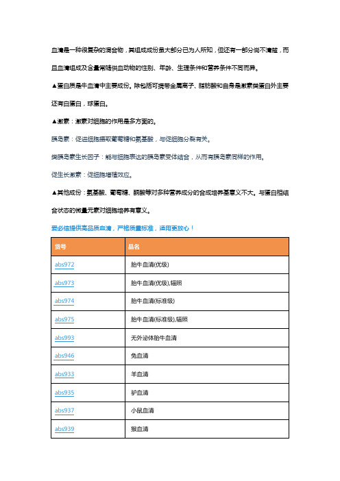 牛血清成分解析