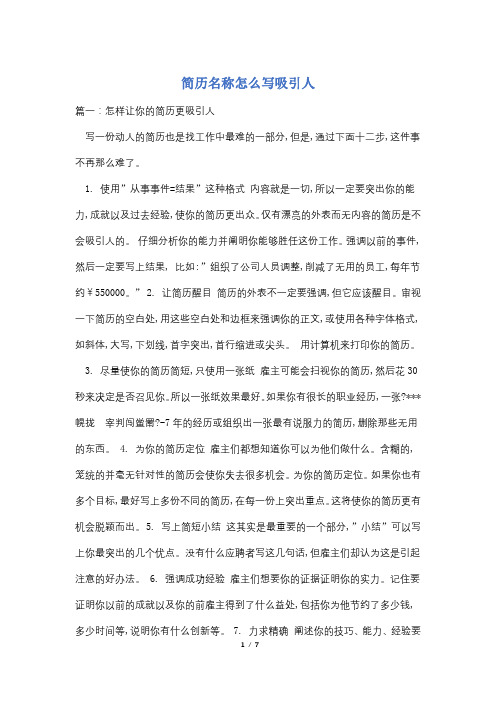 简历名称怎么写吸引人
