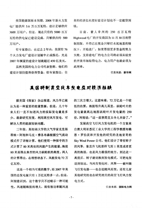 美国研制高空风车发电应对能源短缺