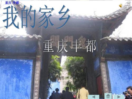 丰都